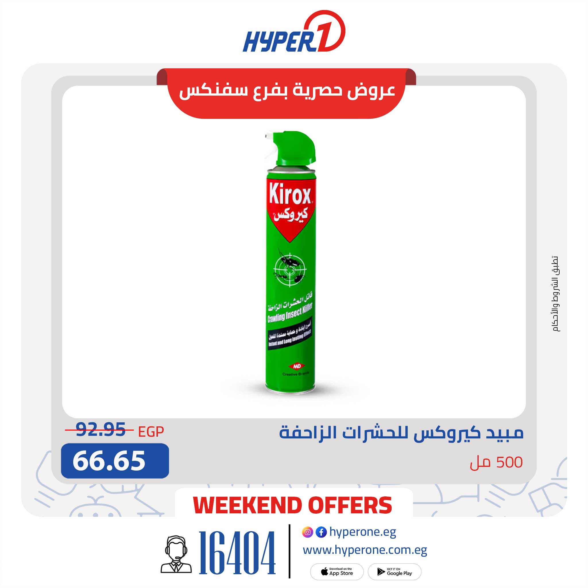 hyper-one offers from 10jul to 2jun 2025 عروض هايبر وان من 10 يوليو حتى 2 يونيو 2025 صفحة رقم 4